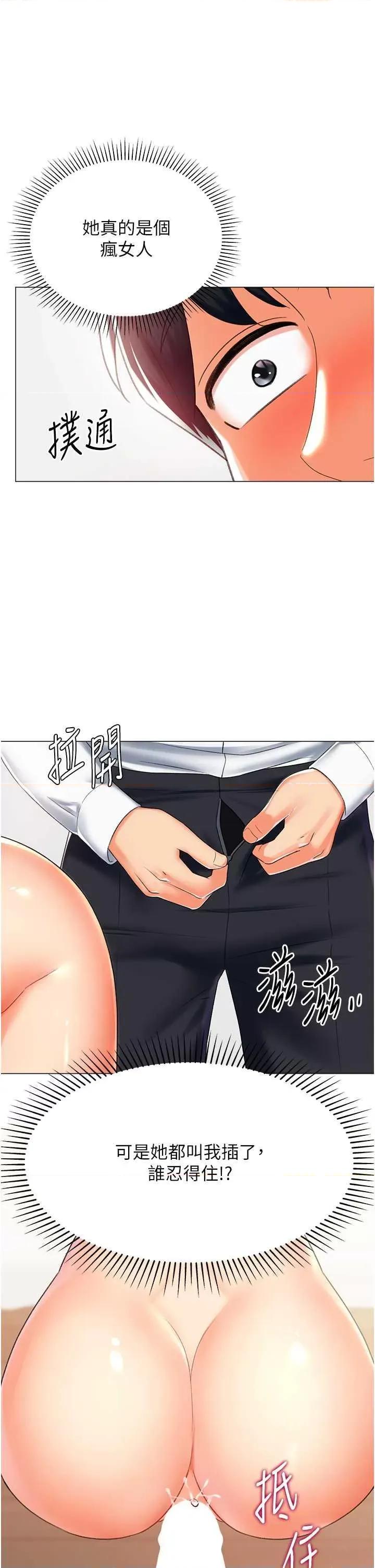 猎爱转蛋机 猎爱转蛋机14 第27页