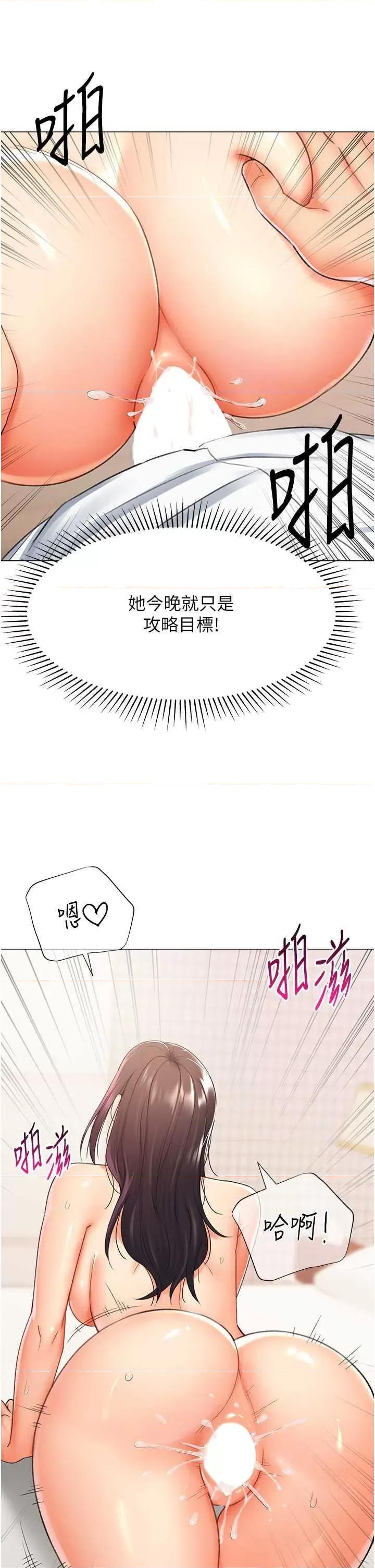 猎爱转蛋机 猎爱转蛋机14 第33页