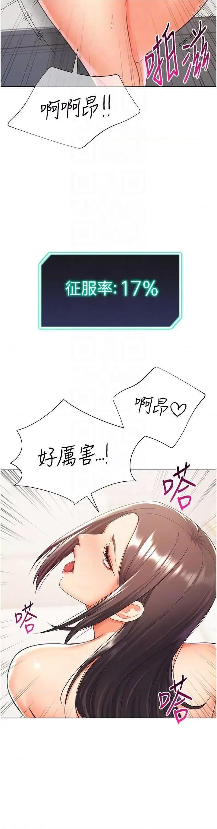 猎爱转蛋机 猎爱转蛋机14 第34页