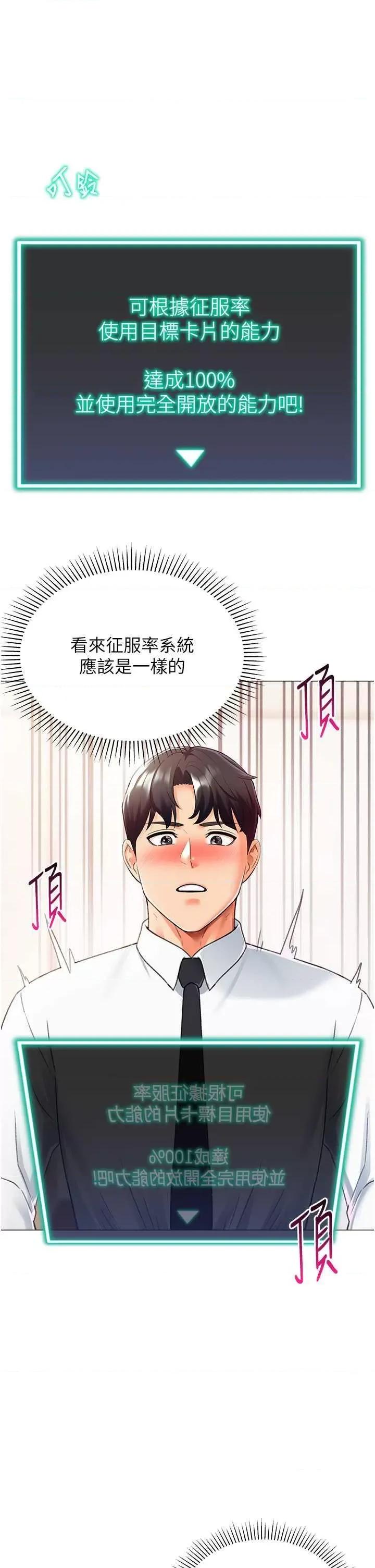 猎爱转蛋机 猎爱转蛋机14 第35页
