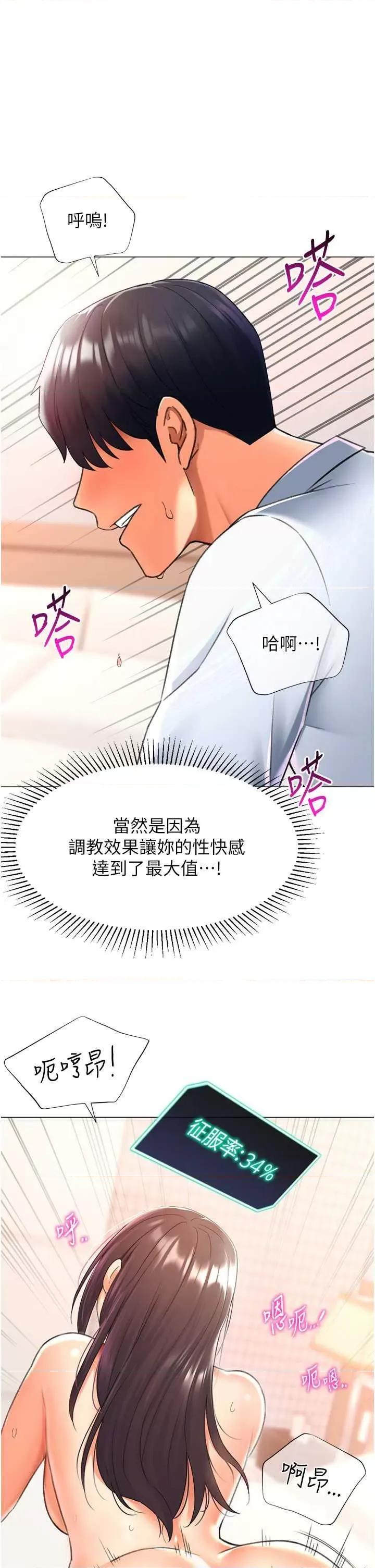 猎爱转蛋机 猎爱转蛋机14 第41页