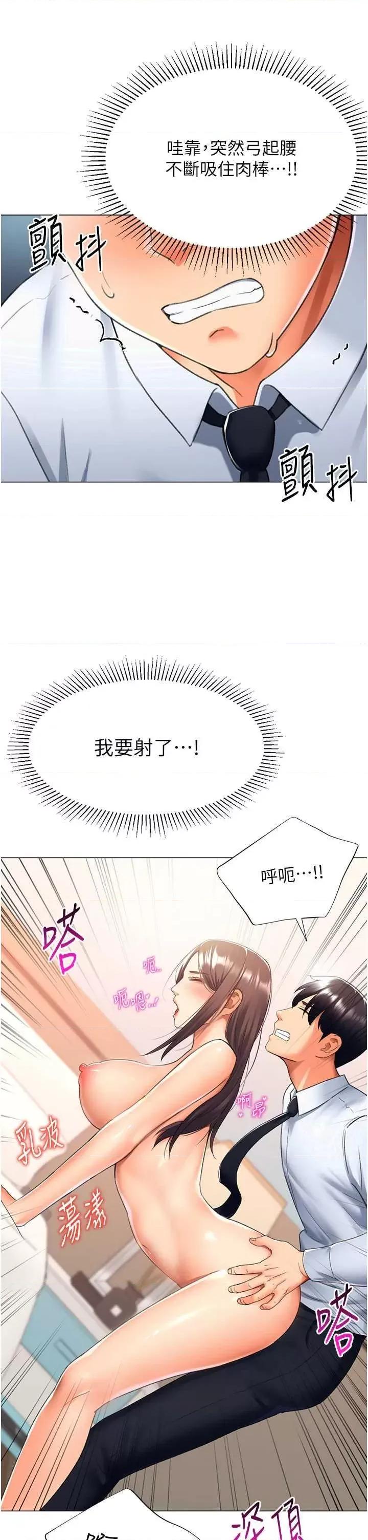 猎爱转蛋机 猎爱转蛋机14 第45页
