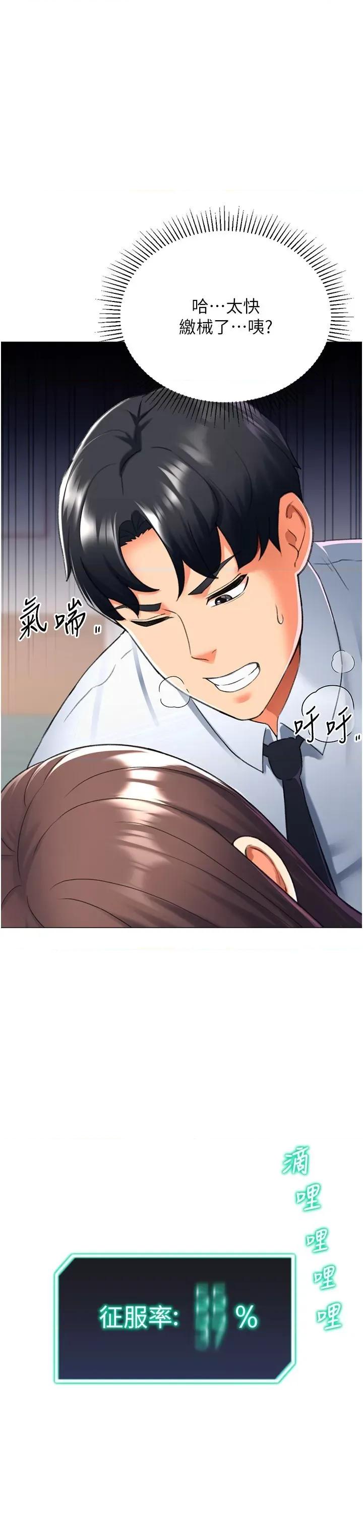 猎爱转蛋机 猎爱转蛋机第15话 满足发情的母狗 第1页