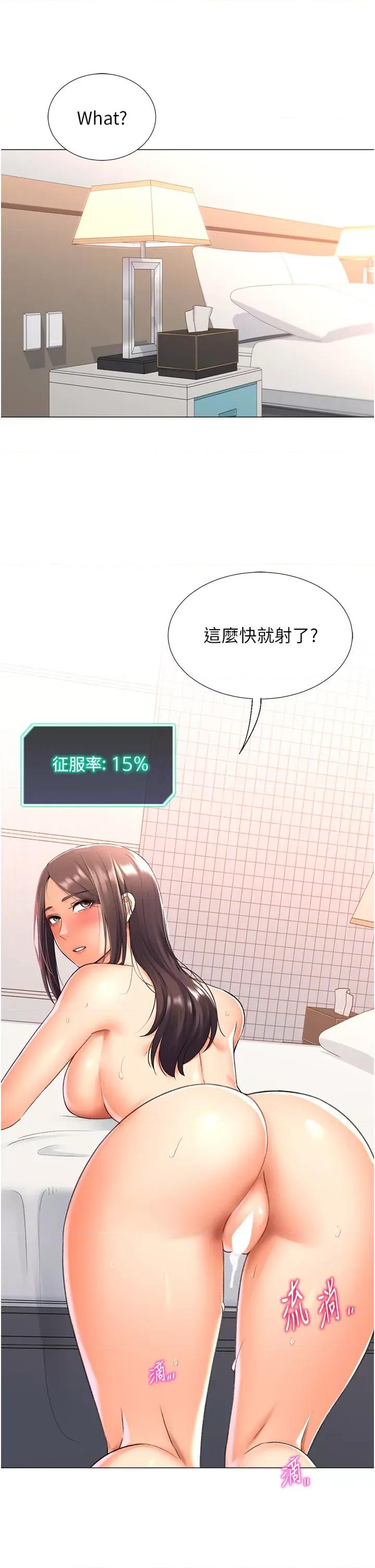 猎爱转蛋机 猎爱转蛋机第15话 满足发情的母狗 第5页