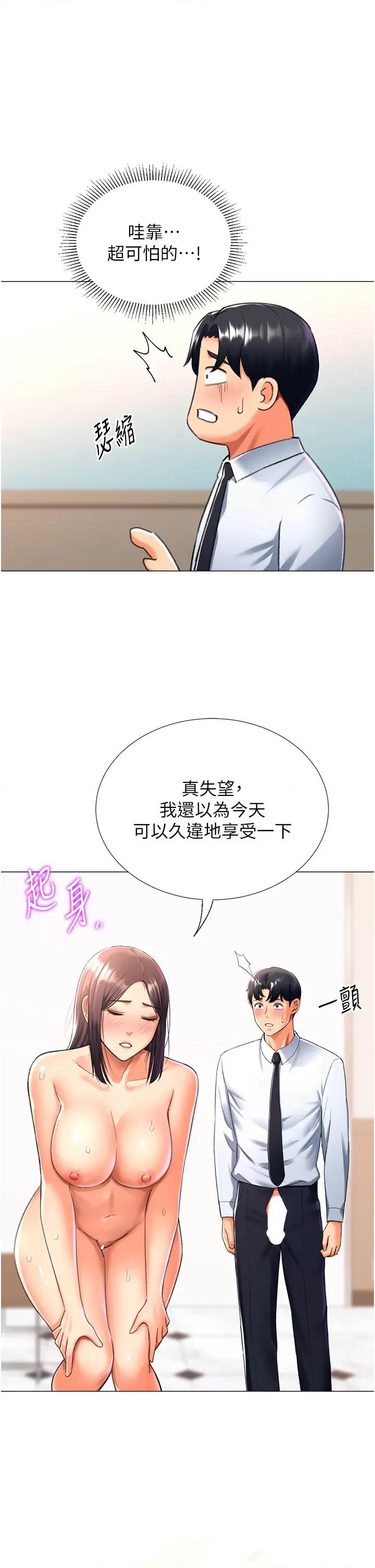 猎爱转蛋机 猎爱转蛋机第15话 满足发情的母狗 第7页