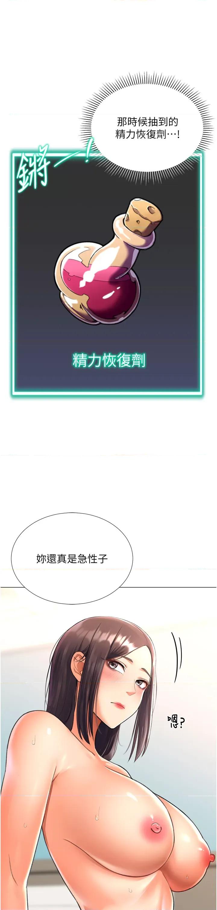 猎爱转蛋机 猎爱转蛋机第15话 满足发情的母狗 第11页