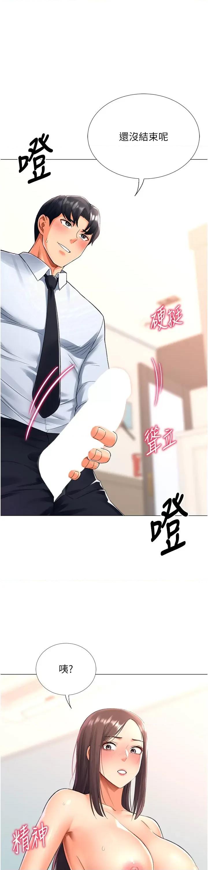 猎爱转蛋机 猎爱转蛋机第15话 满足发情的母狗 第13页