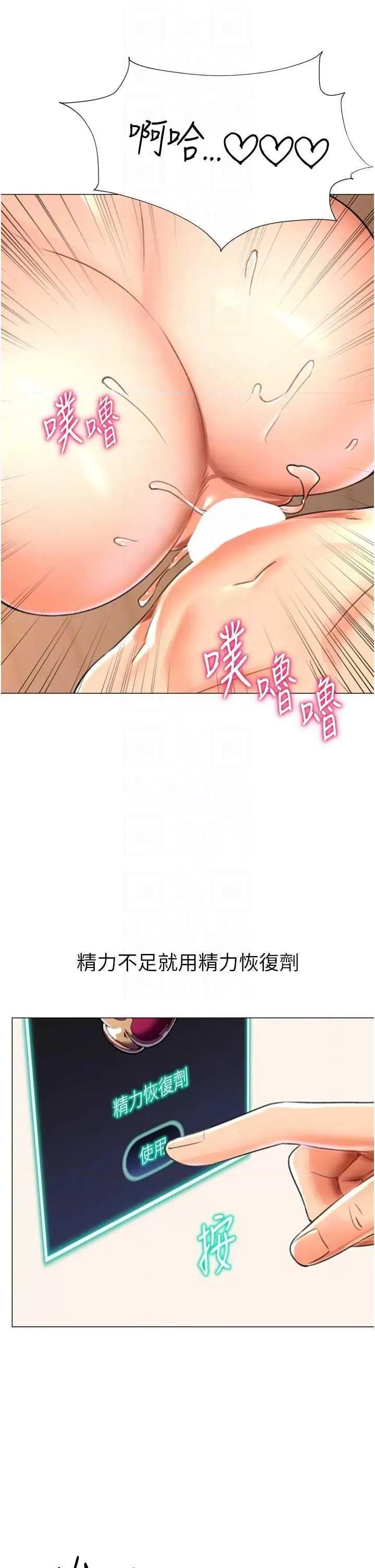 猎爱转蛋机 猎爱转蛋机16 第18页