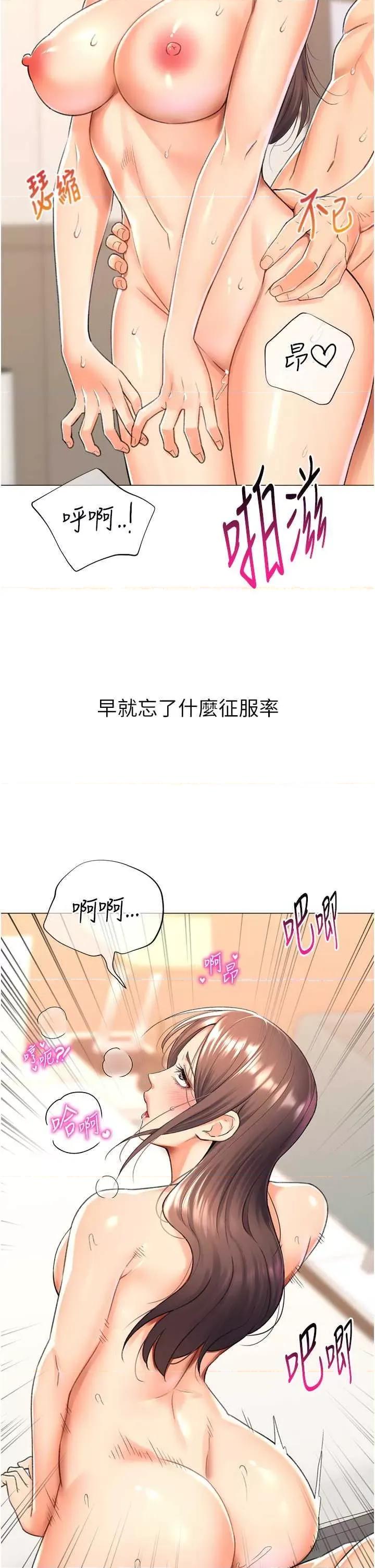 猎爱转蛋机 猎爱转蛋机16 第21页