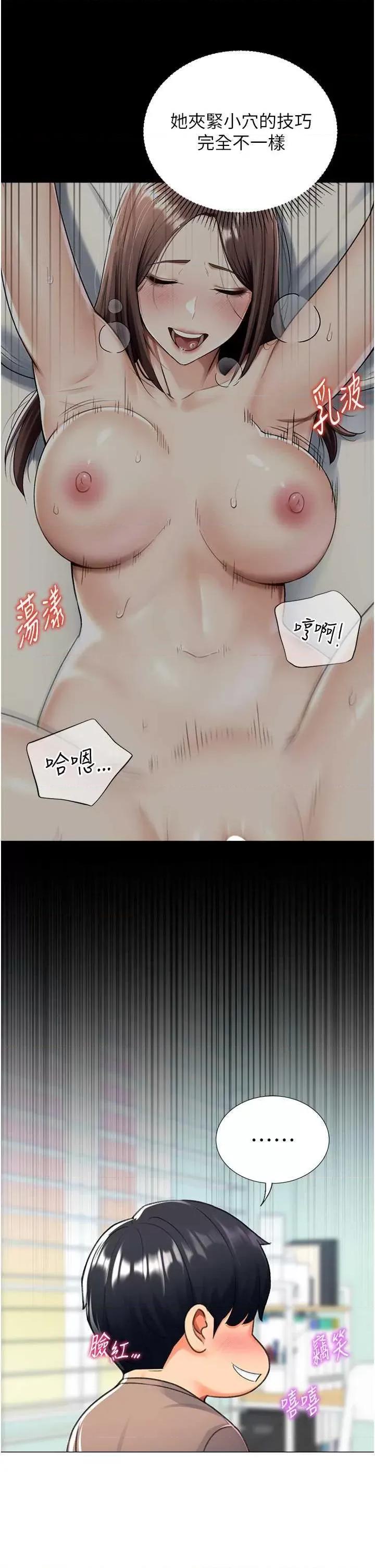 猎爱转蛋机 猎爱转蛋机16 第36页