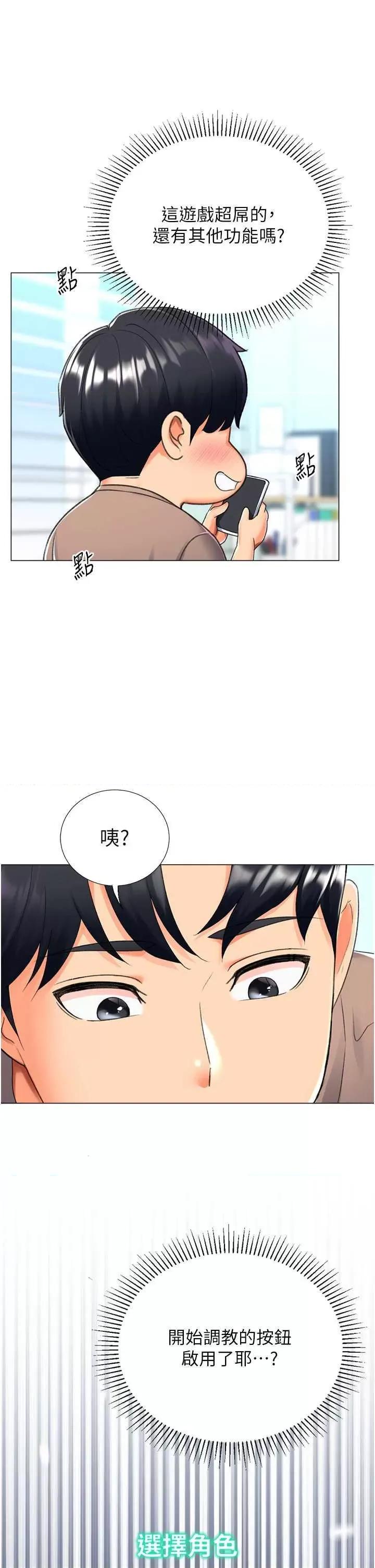 猎爱转蛋机 猎爱转蛋机16 第42页