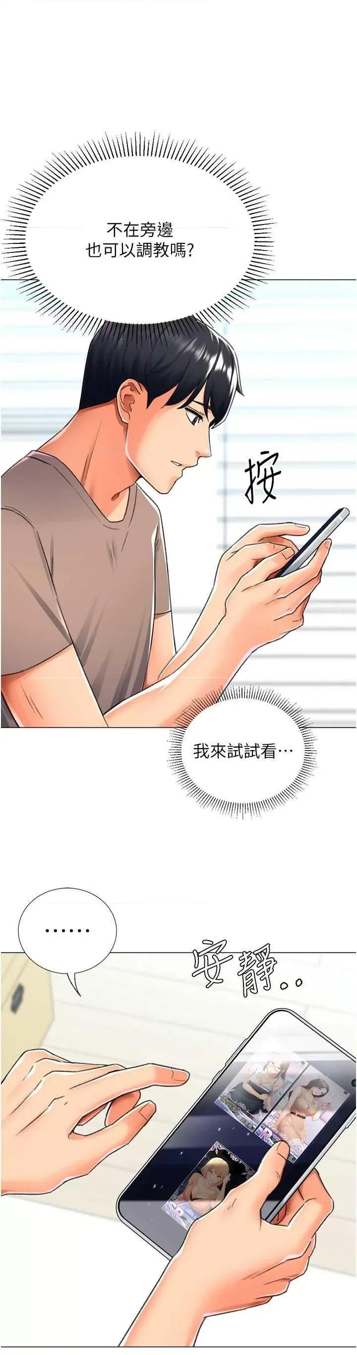 猎爱转蛋机 猎爱转蛋机16 第44页