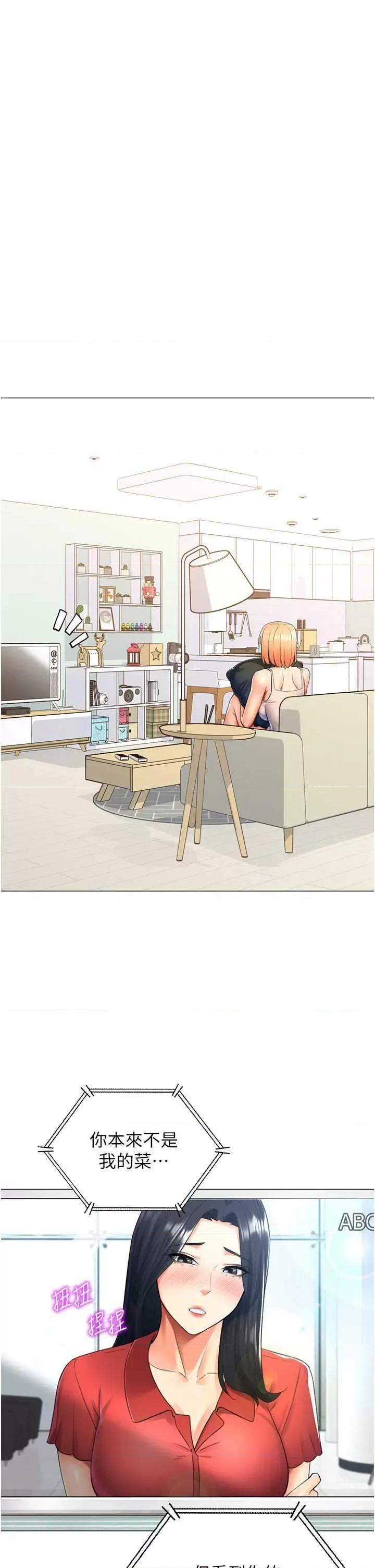猎爱转蛋机 猎爱转蛋机16 第47页