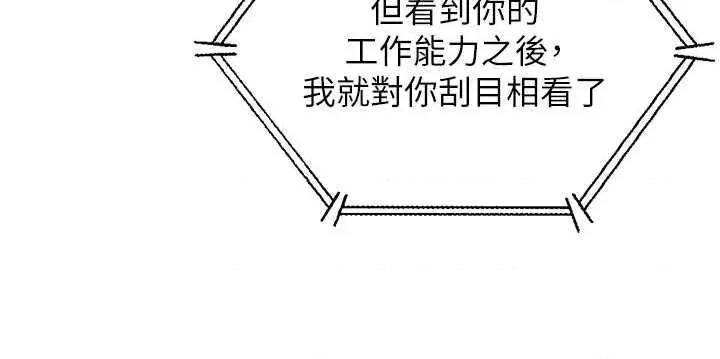 猎爱转蛋机 猎爱转蛋机16 第48页