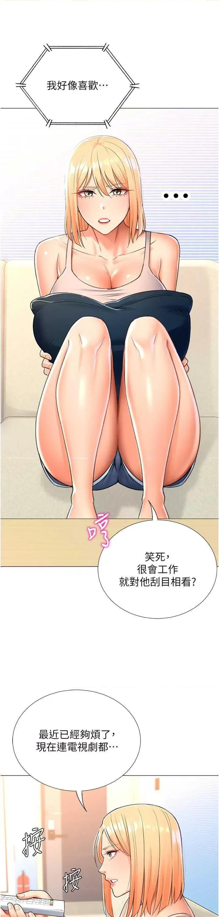 猎爱转蛋机 猎爱转蛋机16 第49页