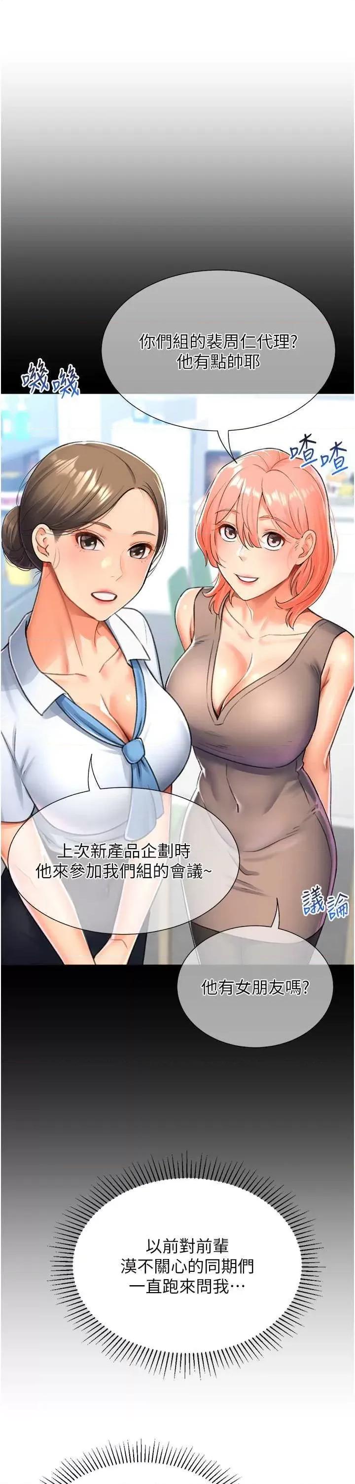 猎爱转蛋机 猎爱转蛋机16 第51页