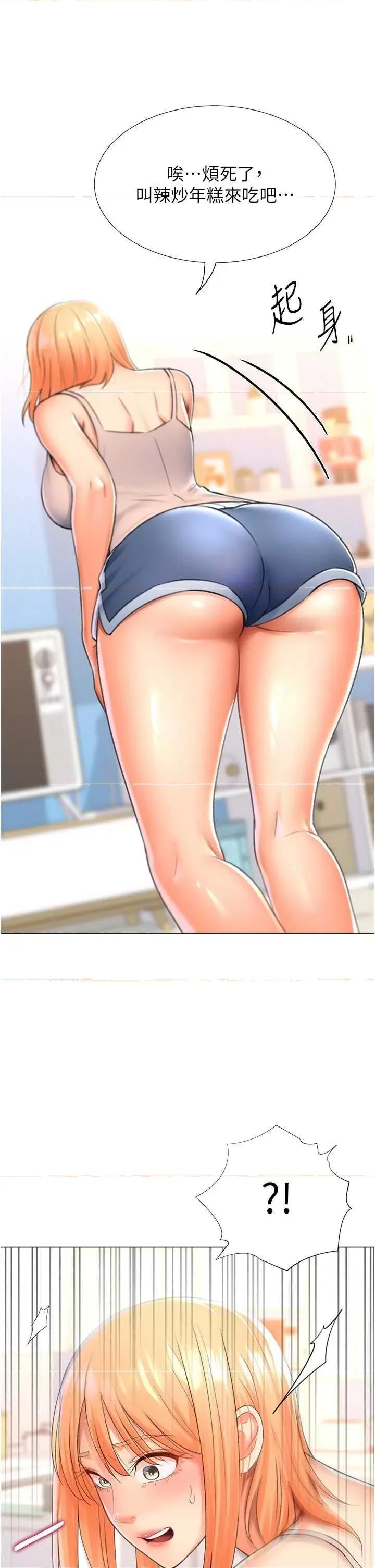 猎爱转蛋机 猎爱转蛋机16 第53页