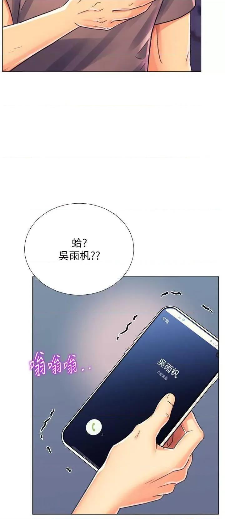 猎爱转蛋机 猎爱转蛋机17 第16页