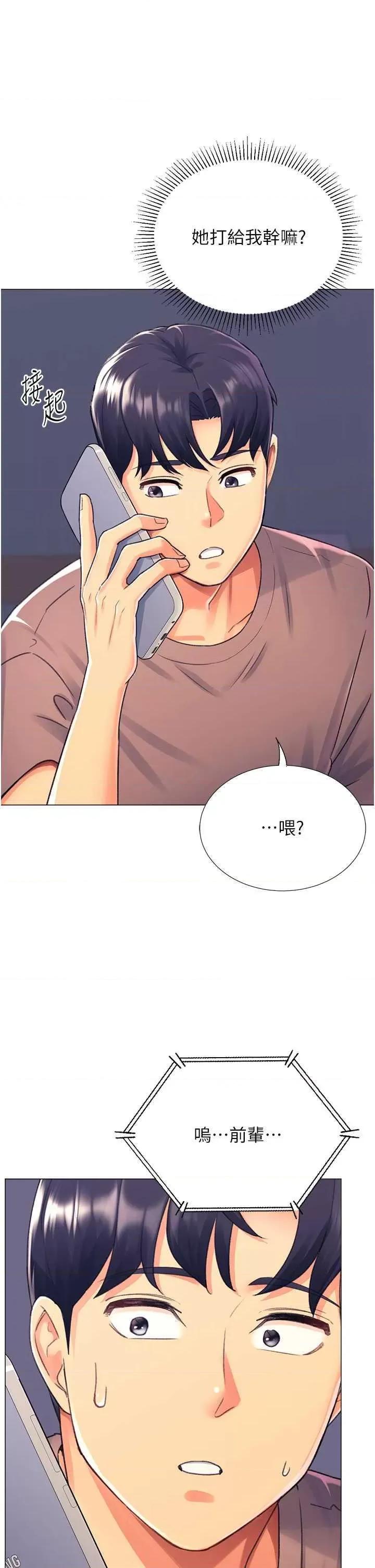 猎爱转蛋机 猎爱转蛋机17 第17页
