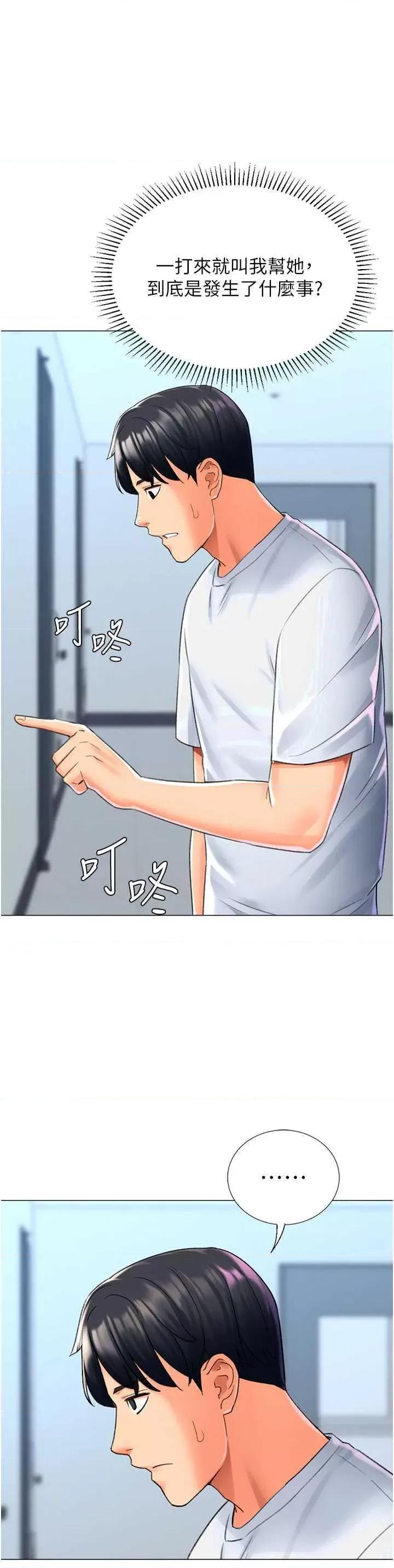 猎爱转蛋机 猎爱转蛋机17 第21页