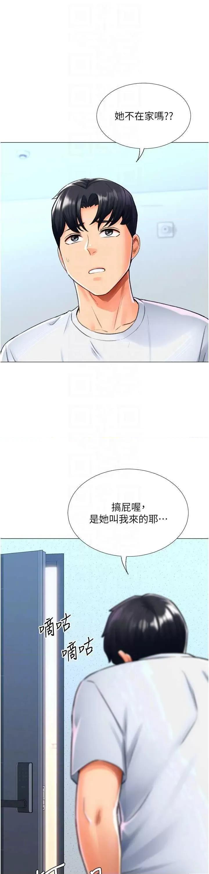 猎爱转蛋机 猎爱转蛋机17 第22页
