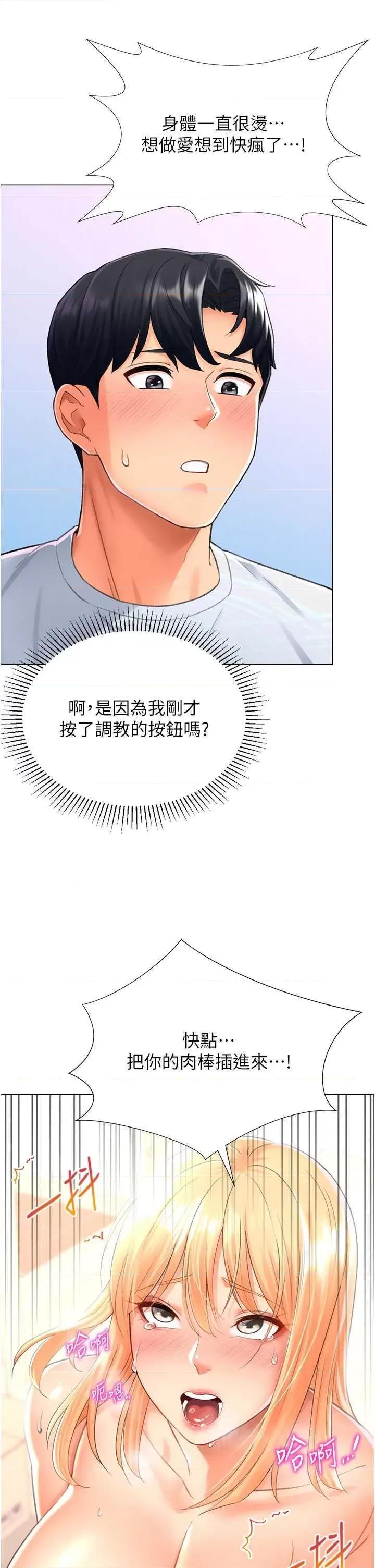猎爱转蛋机 猎爱转蛋机17 第33页