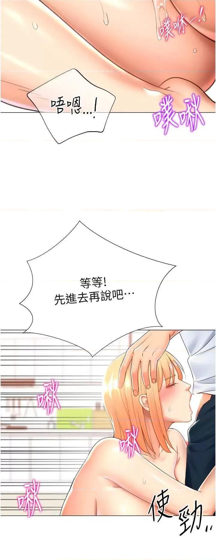 猎爱转蛋机 猎爱转蛋机17 第42页