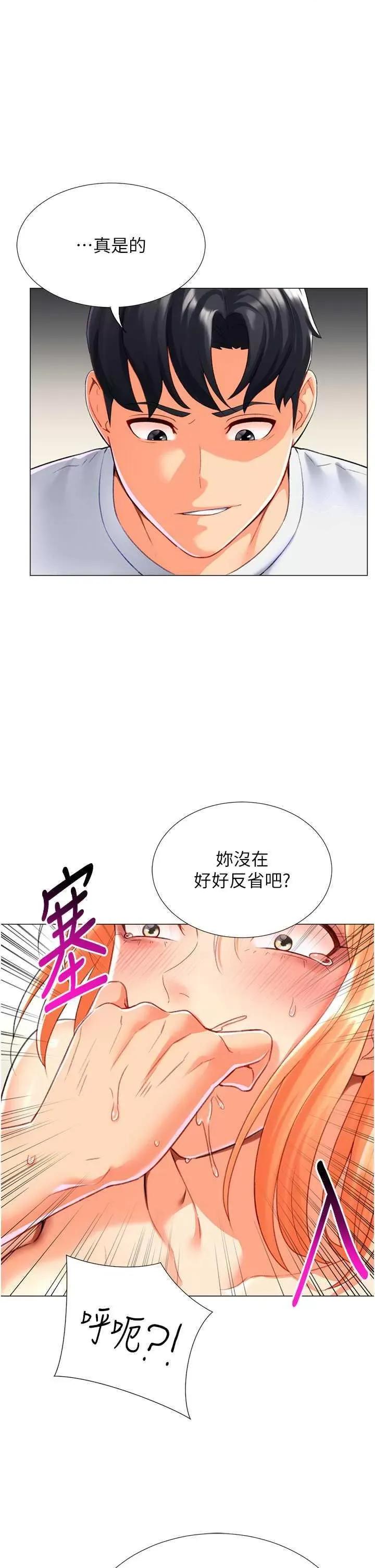 猎爱转蛋机 猎爱转蛋机18 第12页