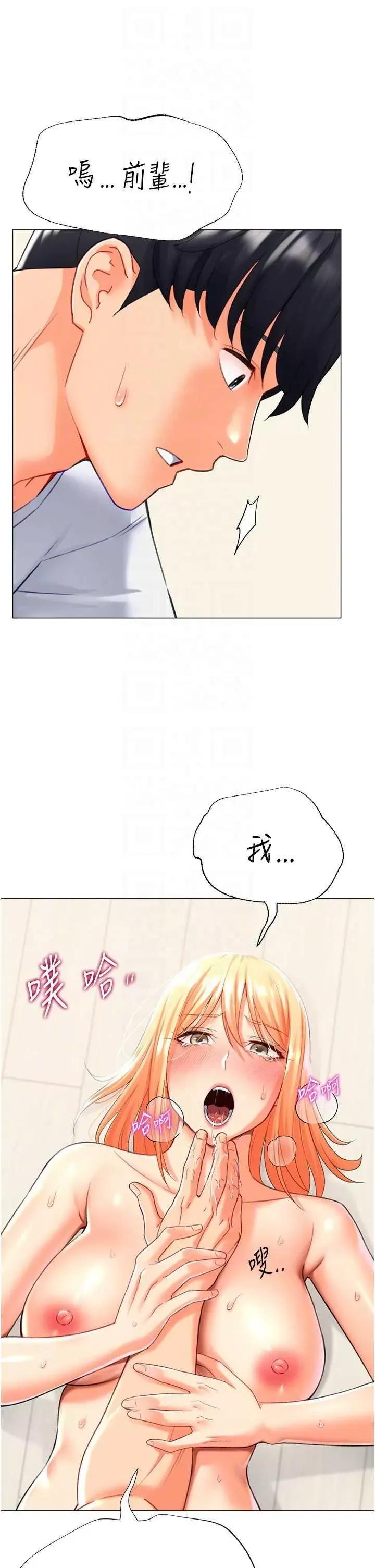 猎爱转蛋机 猎爱转蛋机18 第14页