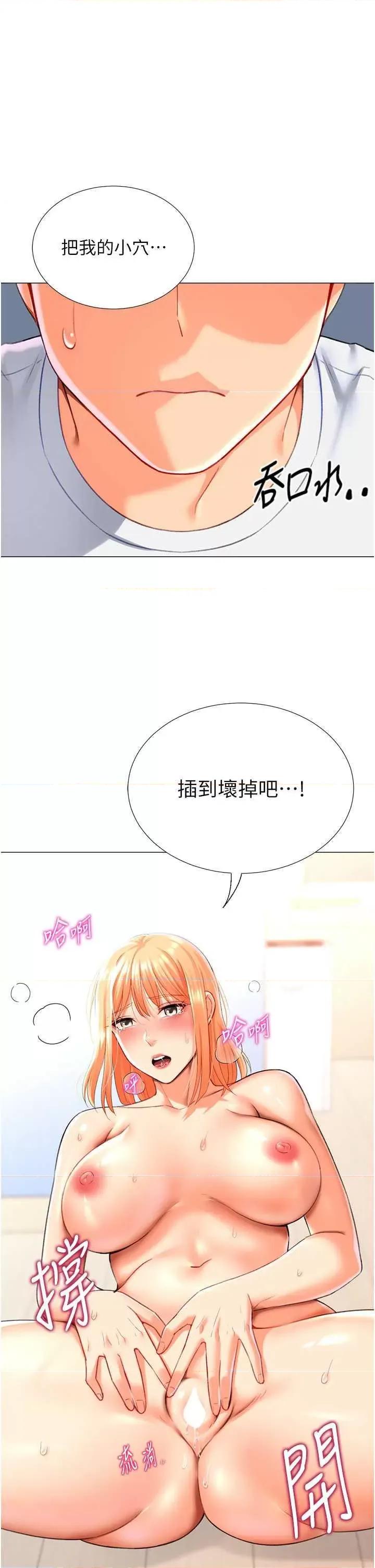 猎爱转蛋机 猎爱转蛋机18 第16页