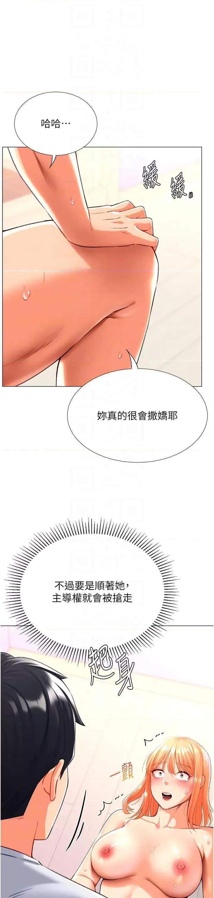 猎爱转蛋机 猎爱转蛋机18 第18页