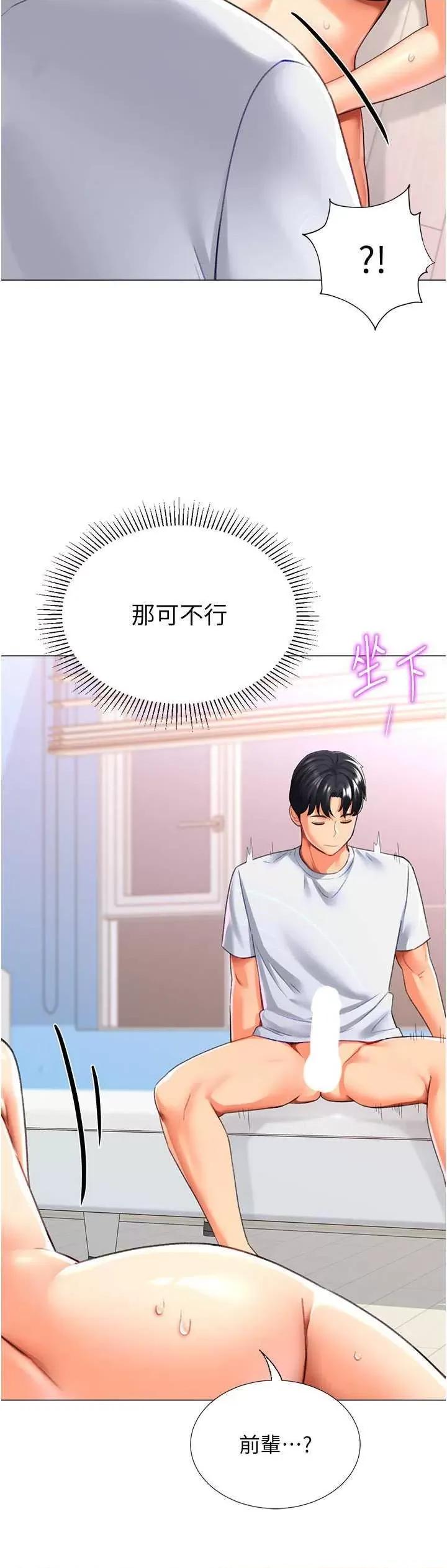 猎爱转蛋机 猎爱转蛋机18 第19页