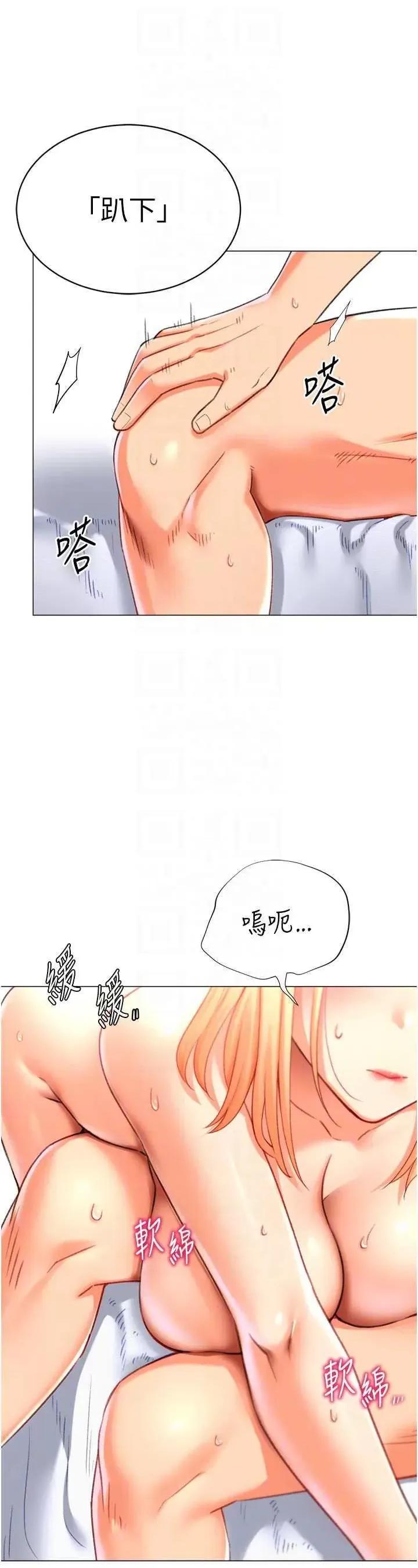 猎爱转蛋机 猎爱转蛋机18 第24页