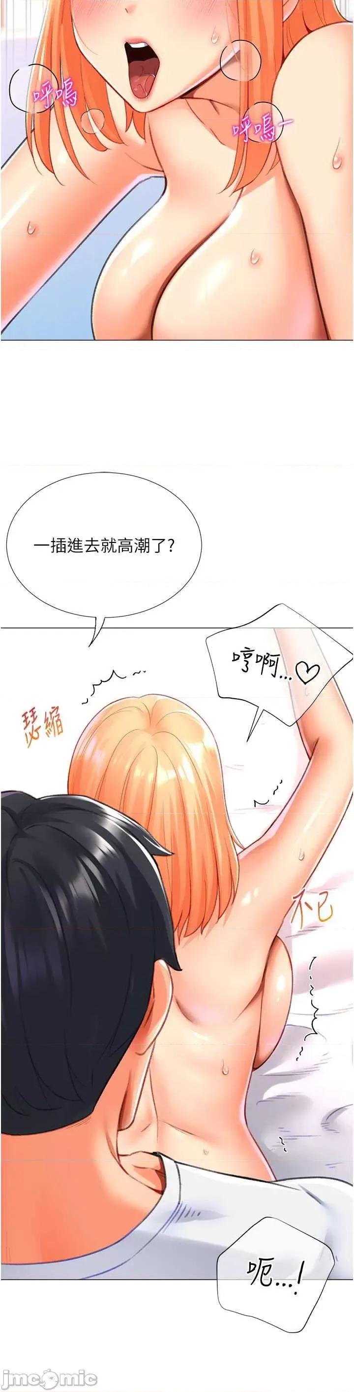 猎爱转蛋机 猎爱转蛋机18 第40页
