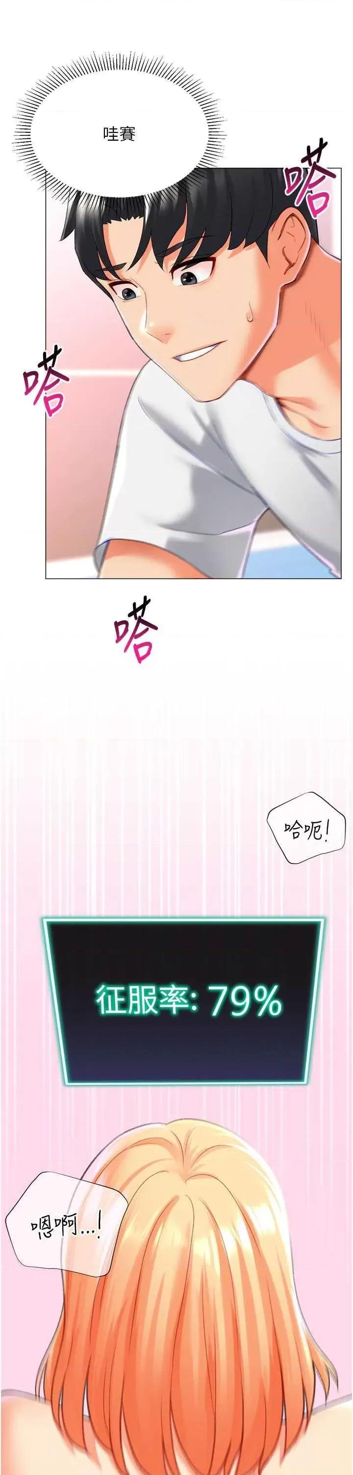 猎爱转蛋机 猎爱转蛋机18 第46页