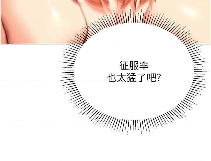 猎爱转蛋机 猎爱转蛋机18 第47页