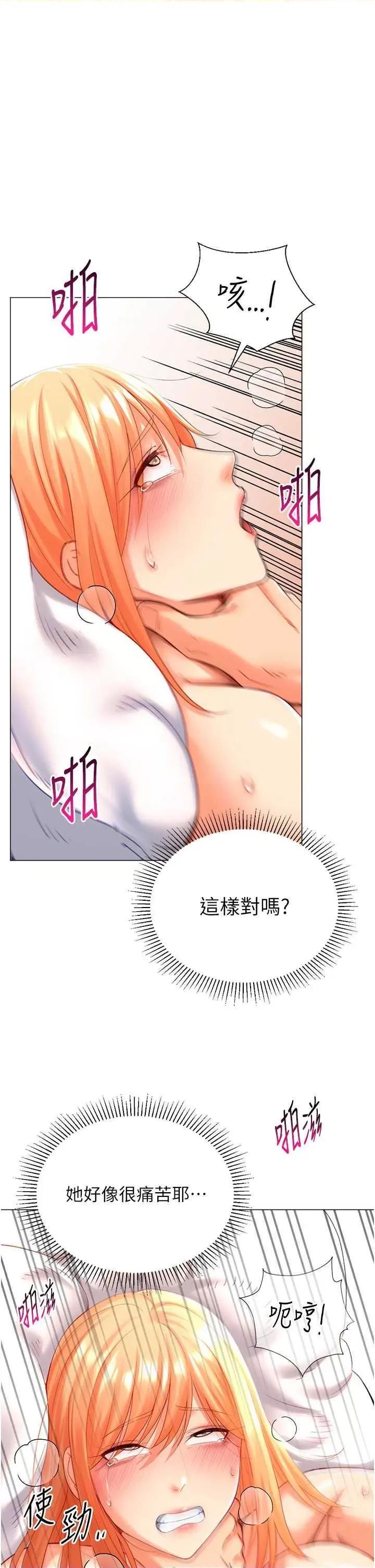 猎爱转蛋机 猎爱转蛋机19 第13页