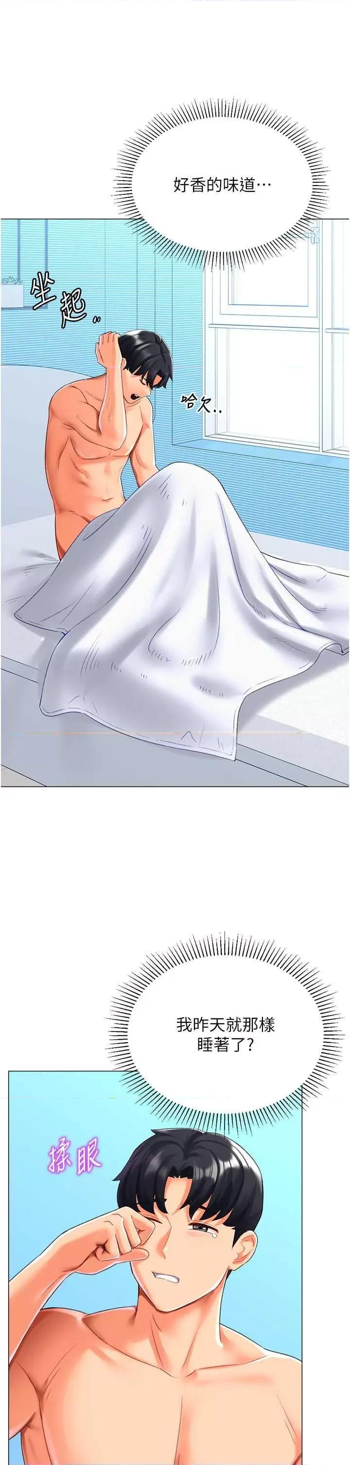 猎爱转蛋机 猎爱转蛋机19 第23页