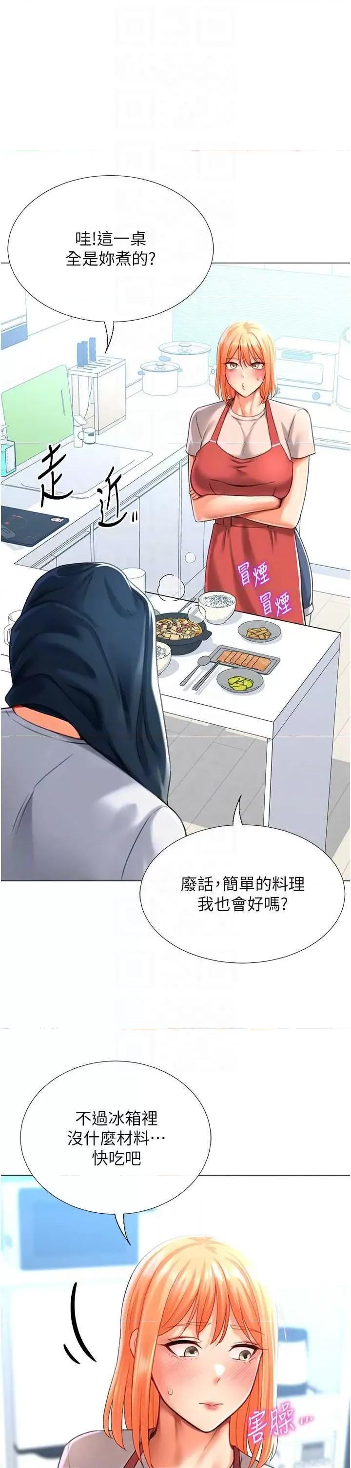 猎爱转蛋机 猎爱转蛋机19 第34页