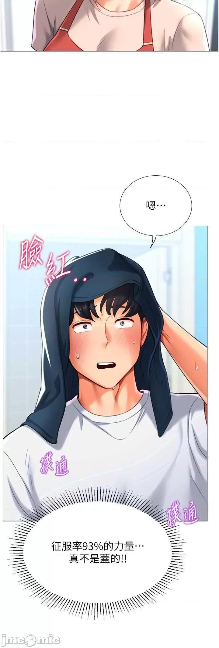 猎爱转蛋机 猎爱转蛋机19 第35页