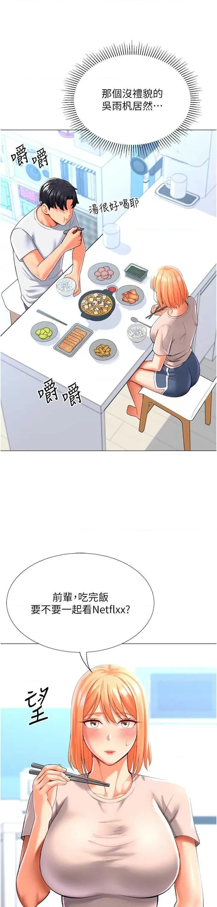猎爱转蛋机 猎爱转蛋机19 第36页