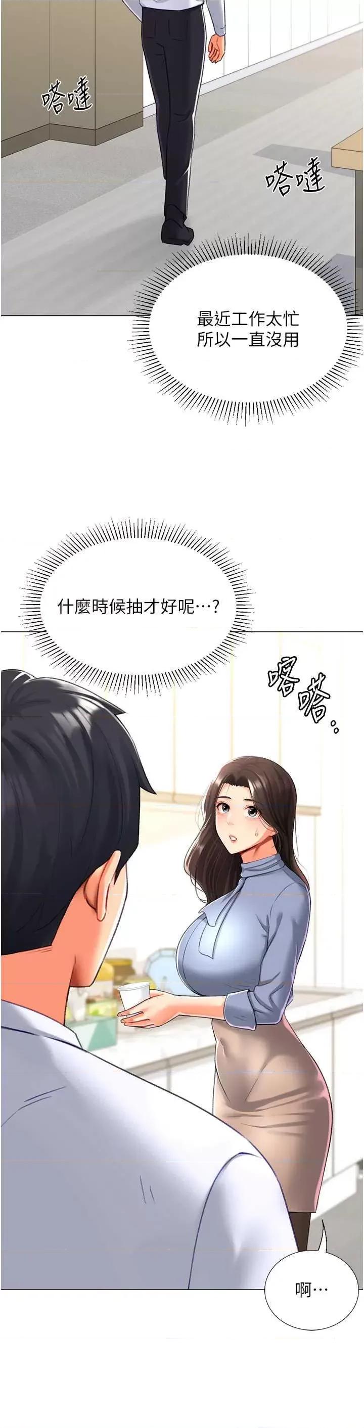 猎爱转蛋机 猎爱转蛋机19 第43页