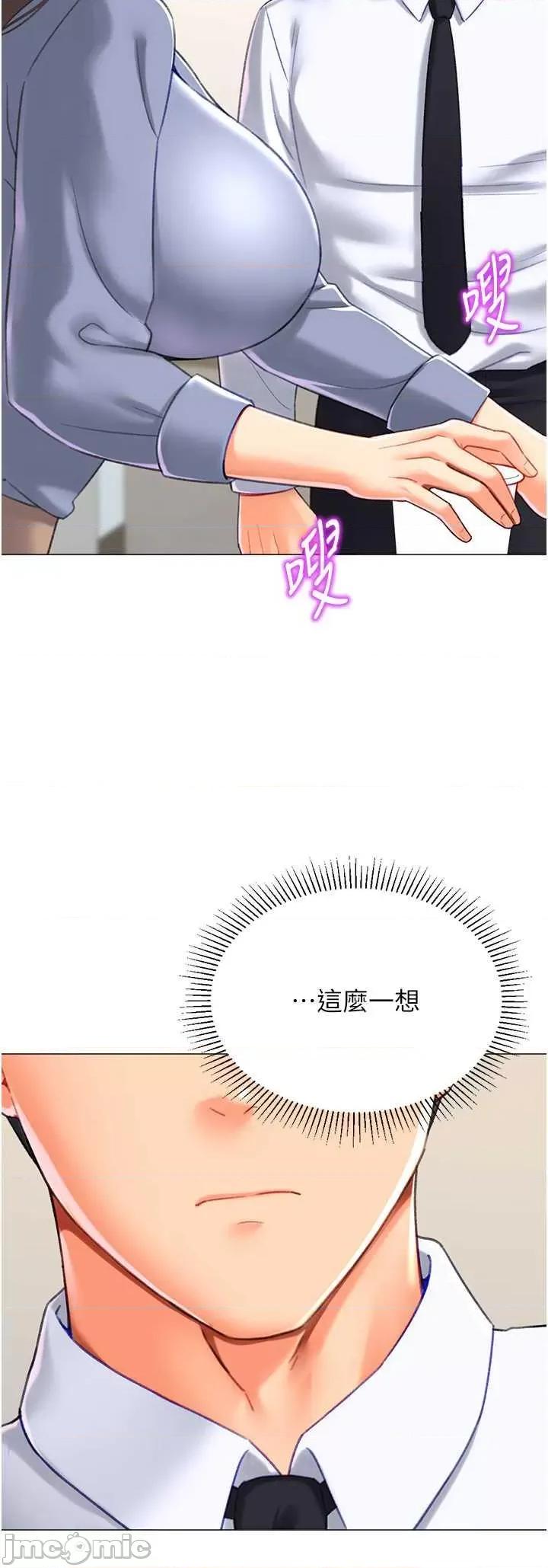 猎爱转蛋机 猎爱转蛋机19 第45页