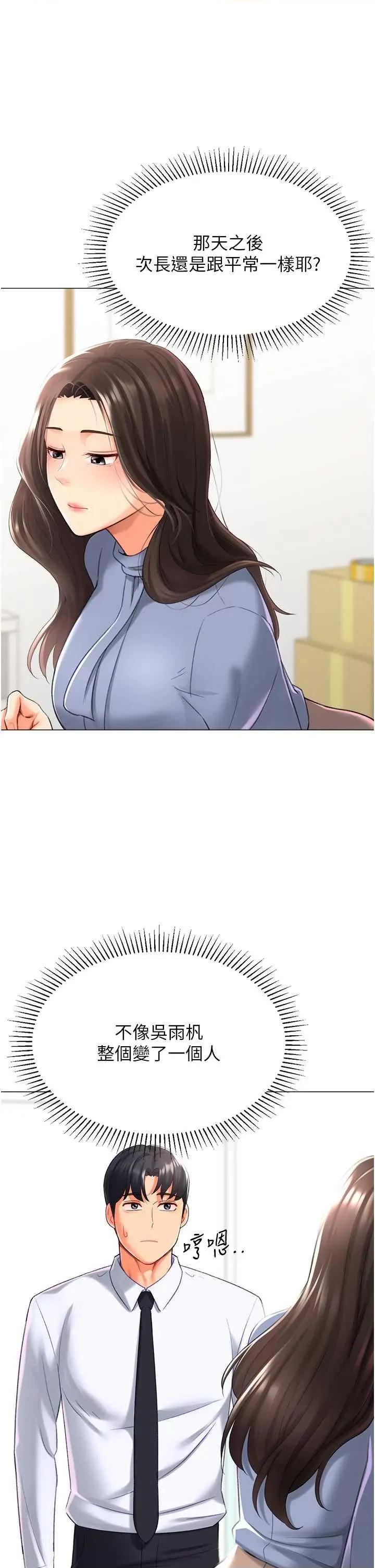 猎爱转蛋机 猎爱转蛋机19 第46页