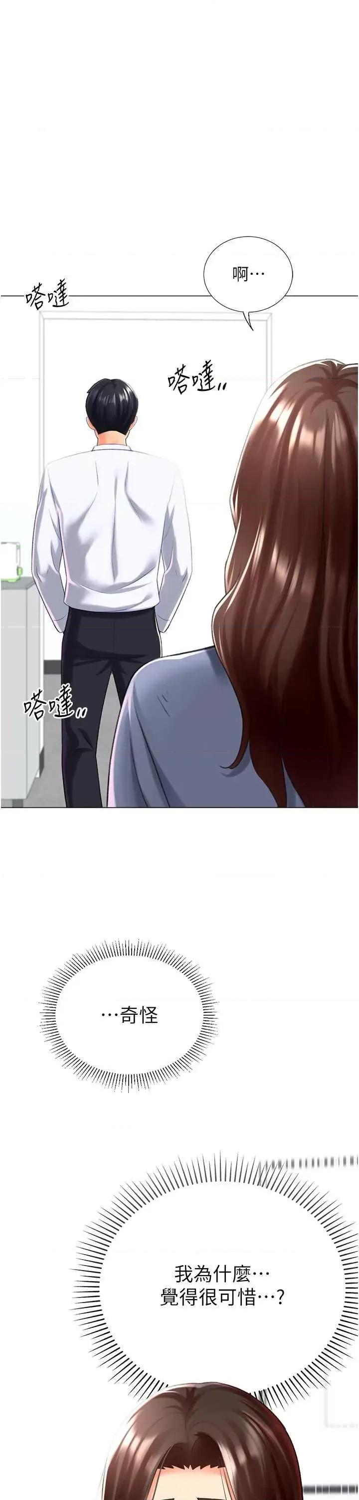 猎爱转蛋机 猎爱转蛋机20 第19页
