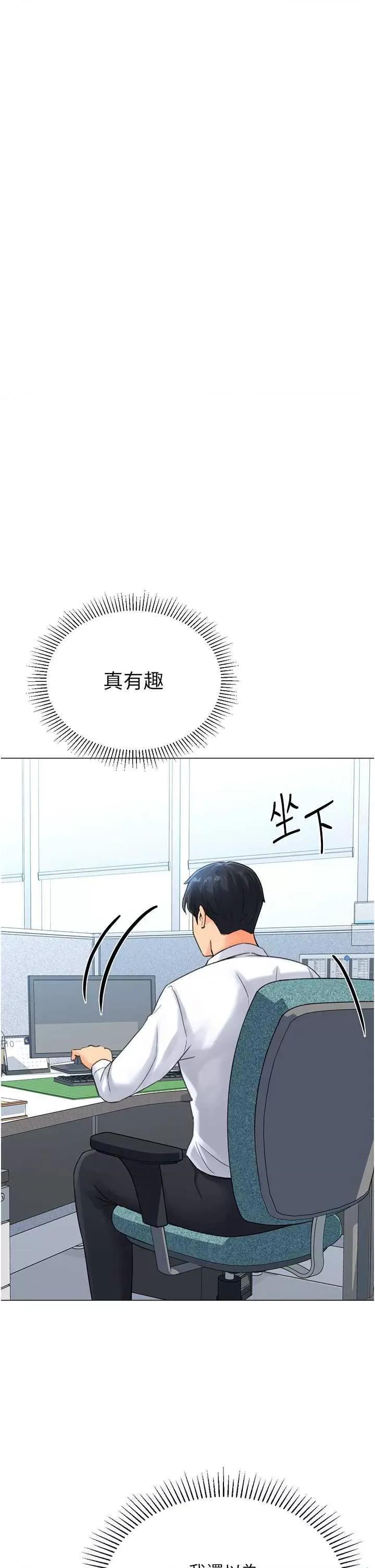 猎爱转蛋机 猎爱转蛋机20 第21页