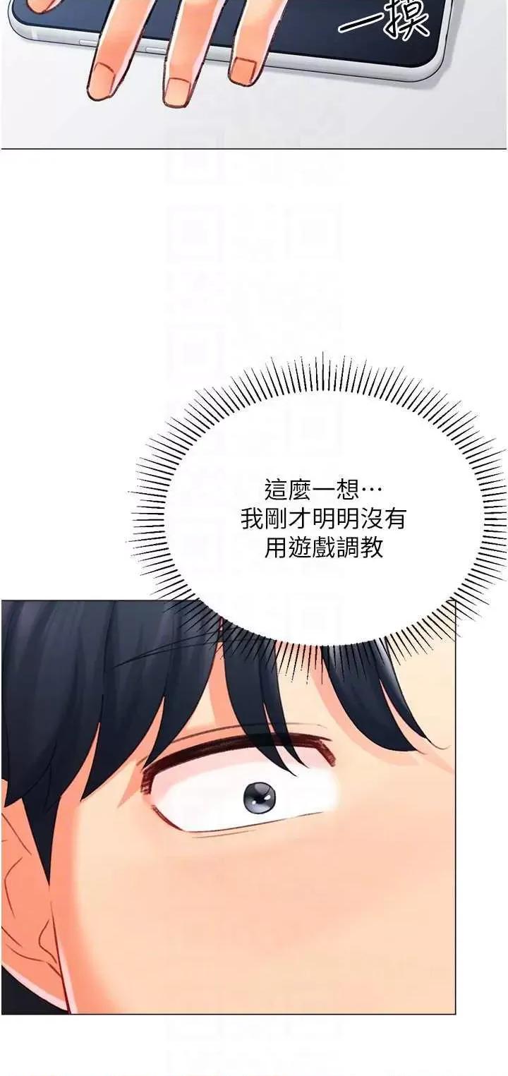 猎爱转蛋机 猎爱转蛋机20 第24页
