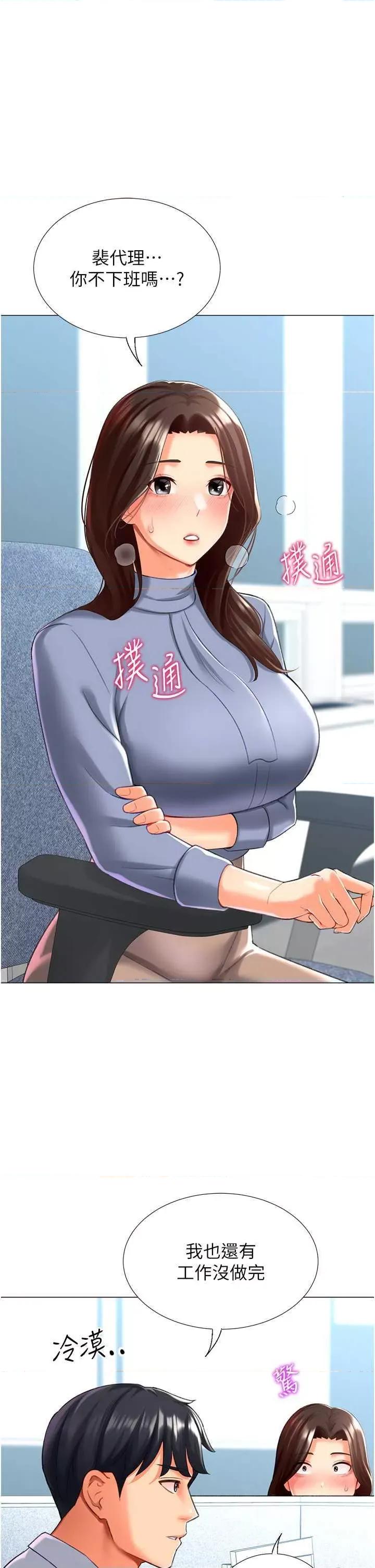 猎爱转蛋机 猎爱转蛋机20 第29页