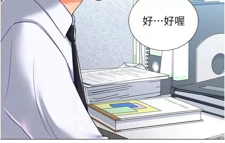 猎爱转蛋机 猎爱转蛋机20 第30页