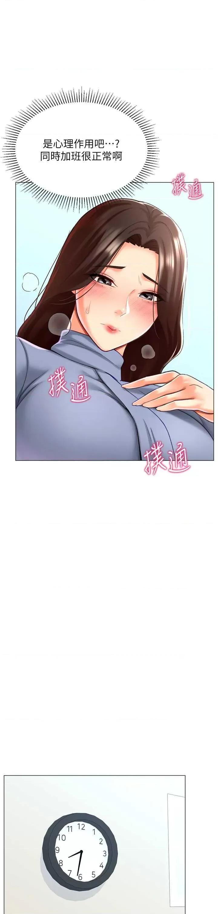 猎爱转蛋机 猎爱转蛋机20 第31页